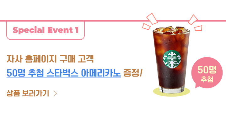 이벤트 1 스타벅스 커피