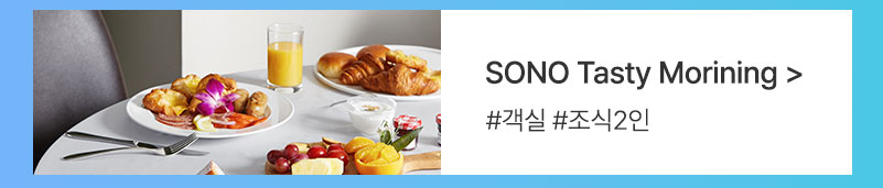 SONO Tasty Morning