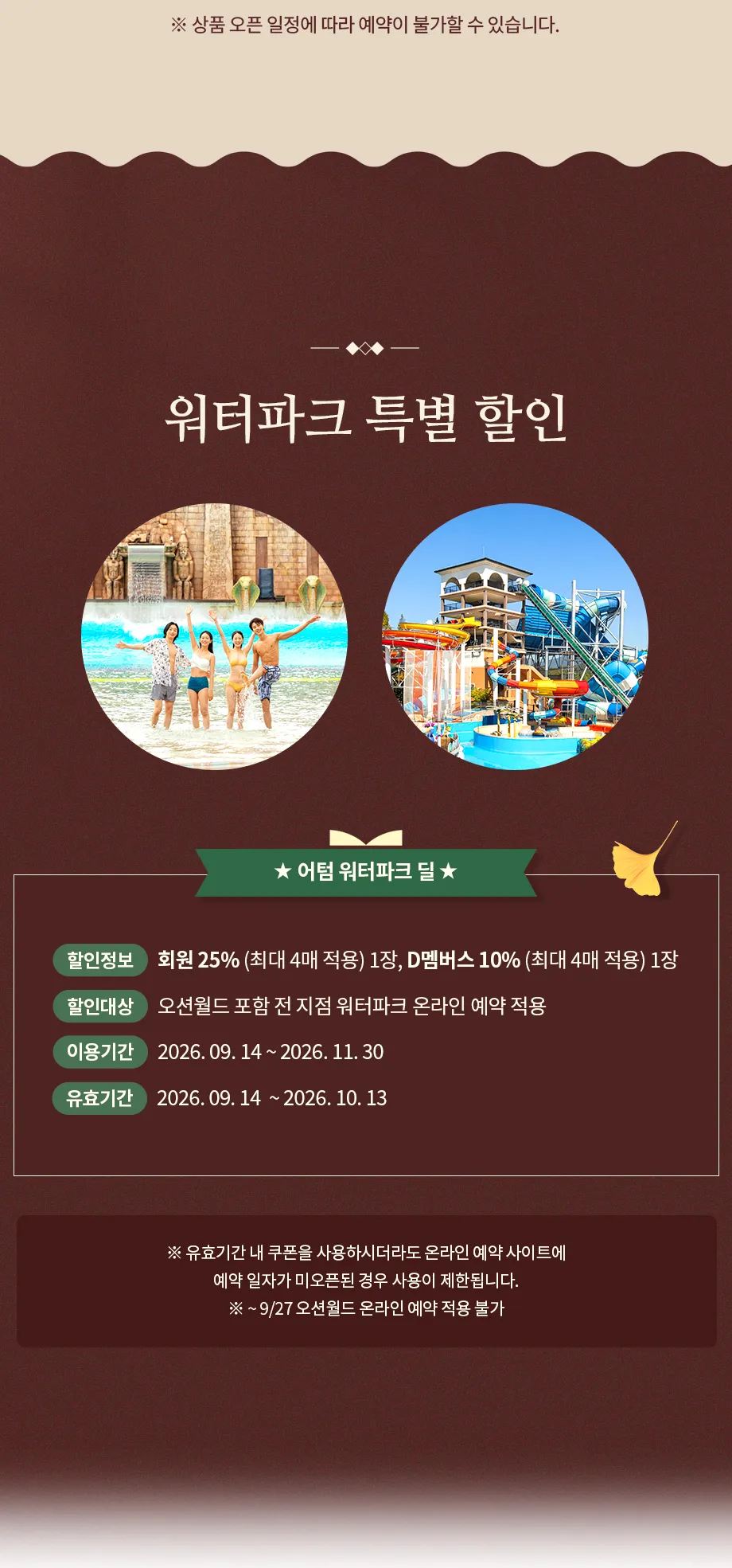 워터파크 특별할인 안내