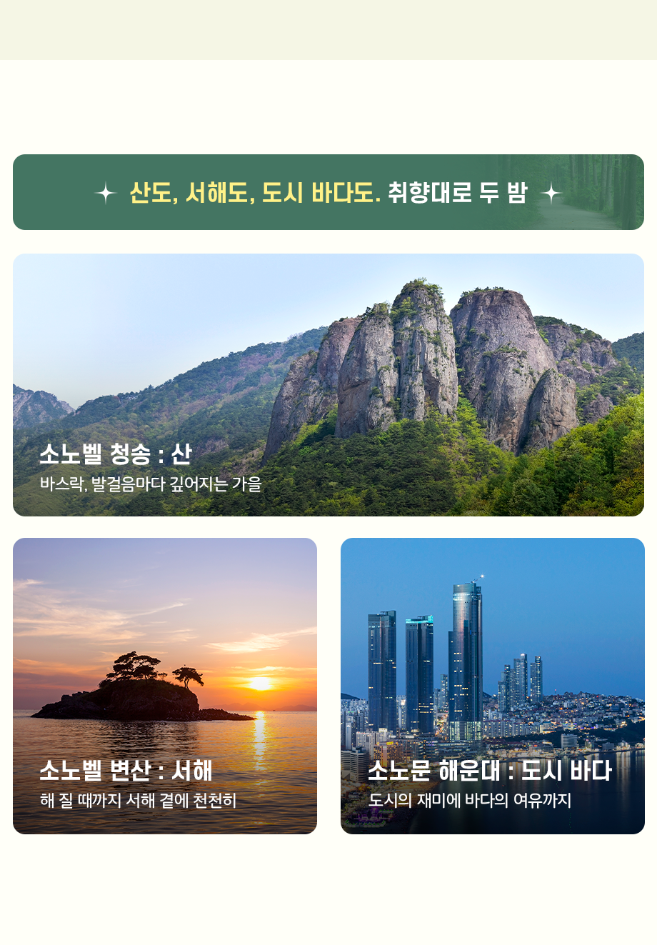 청송 변산 해운대 소개 모바일