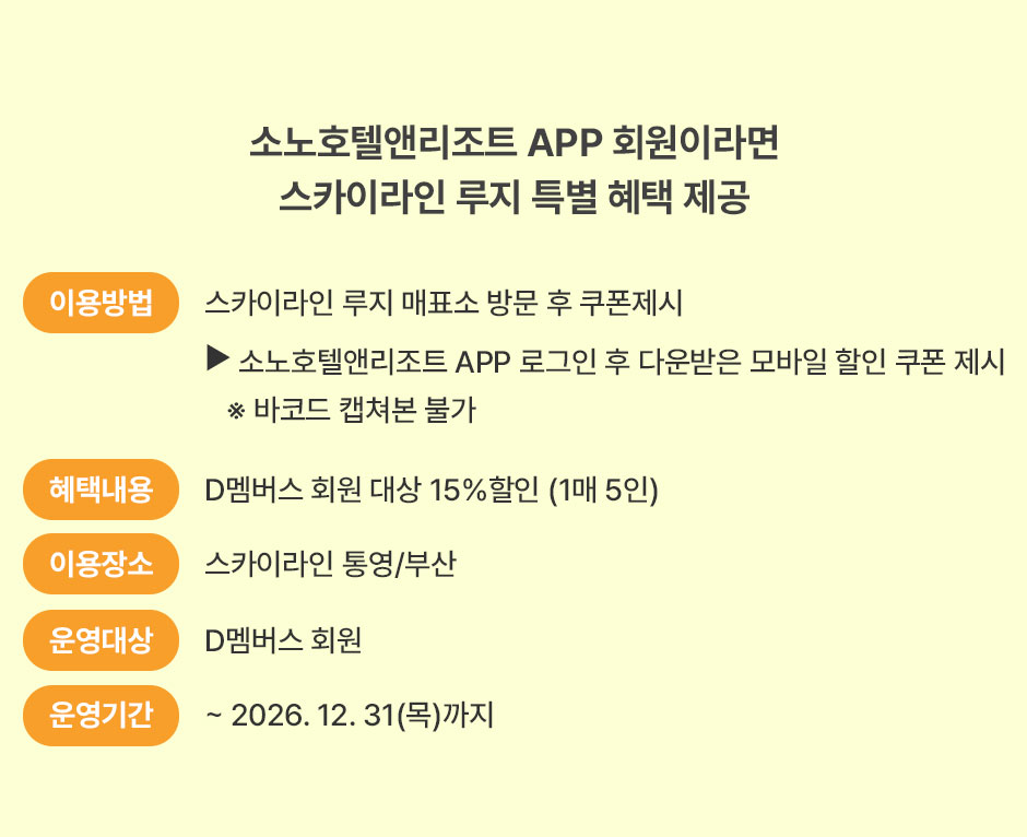 스카이라인 루지
