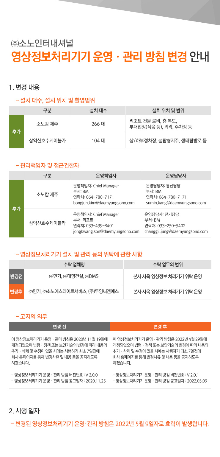 소노캄 거제 | 공지사항 소노호텔앤리조트