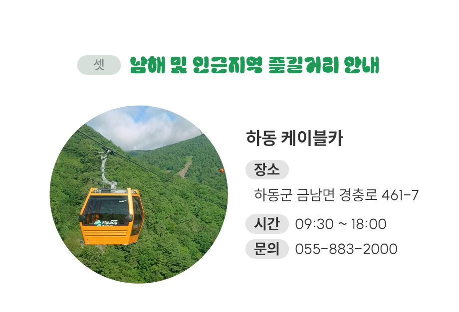 하동케이블카 보러가기