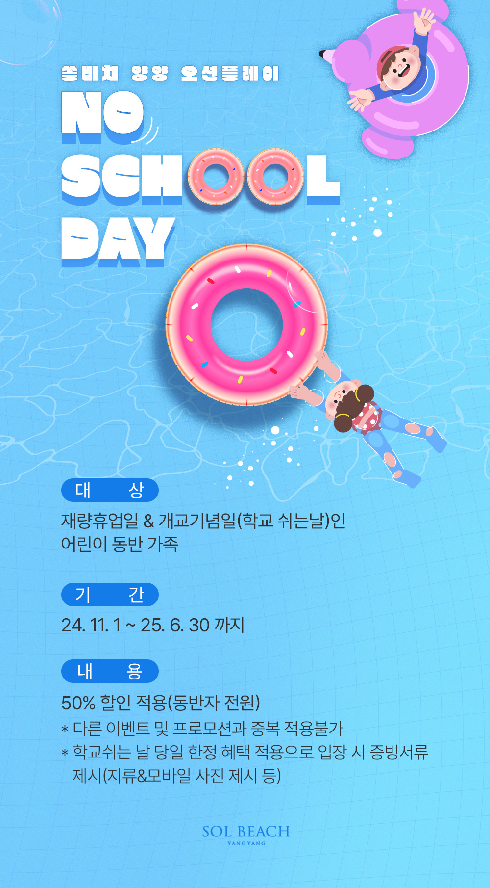 소노호텔앤리조트 | Event & Benefit 소노호텔앤리조트
