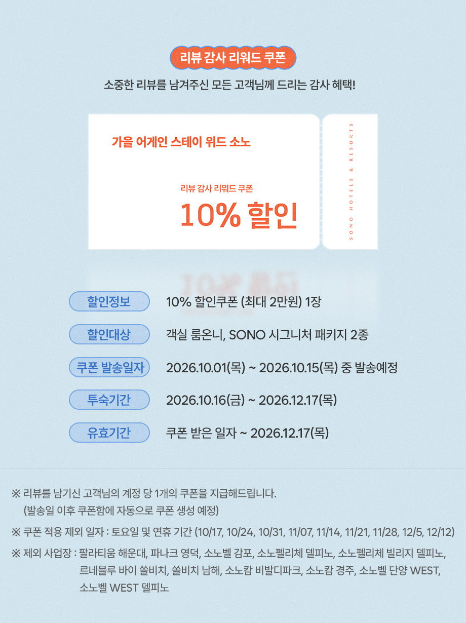 리뷰 감사 쿠폰