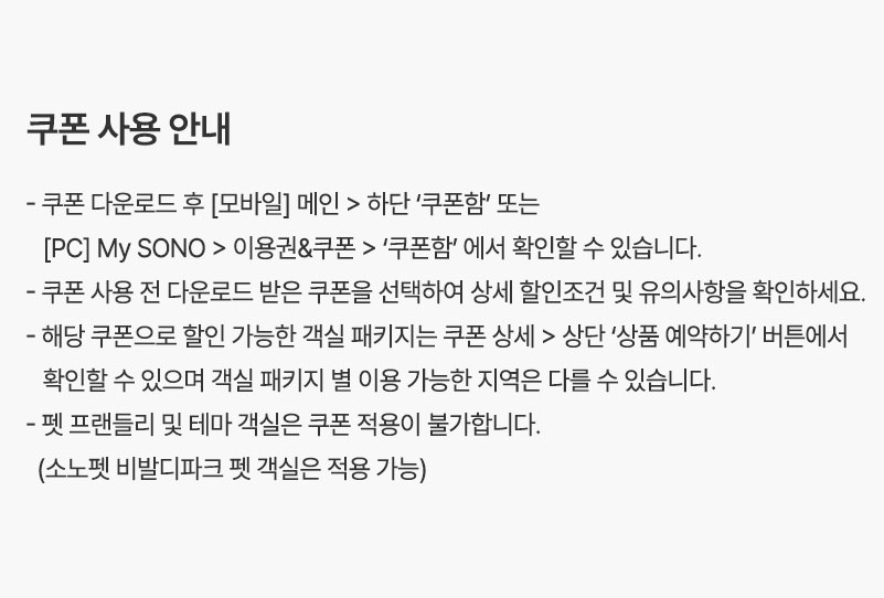 쿠폰 사용 안내
