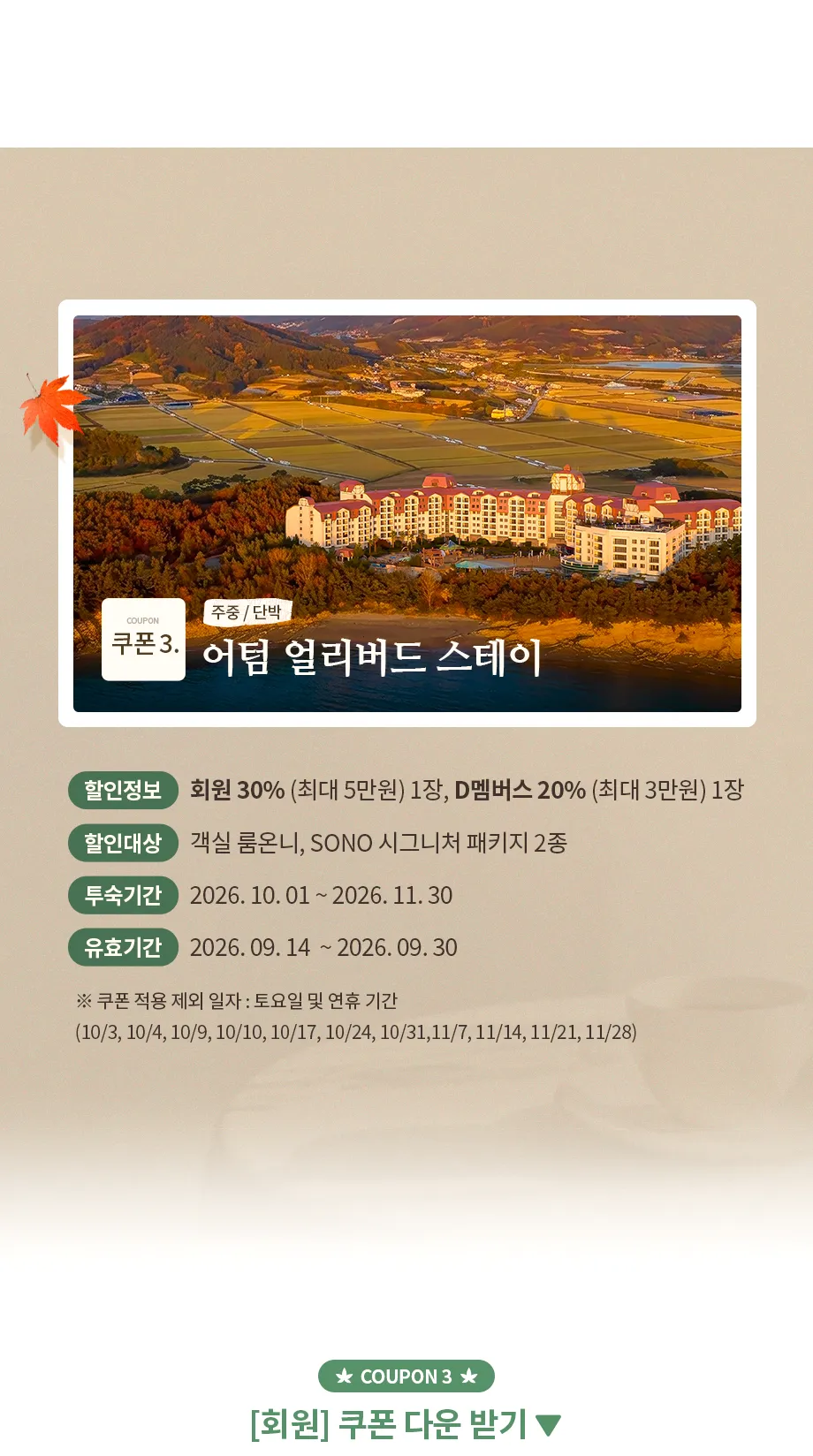 쿠폰3 회원 쿠폰 다운받기