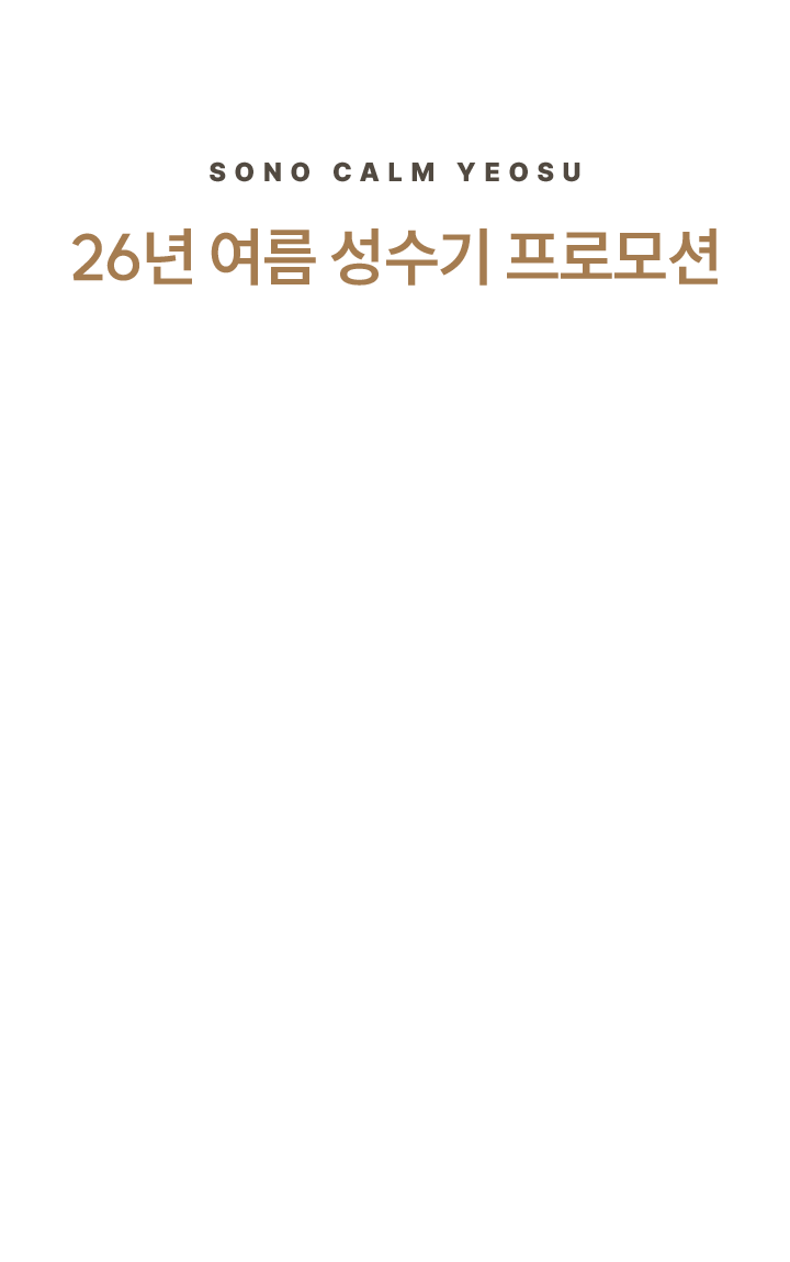 26년 여름 성수기 프로모션