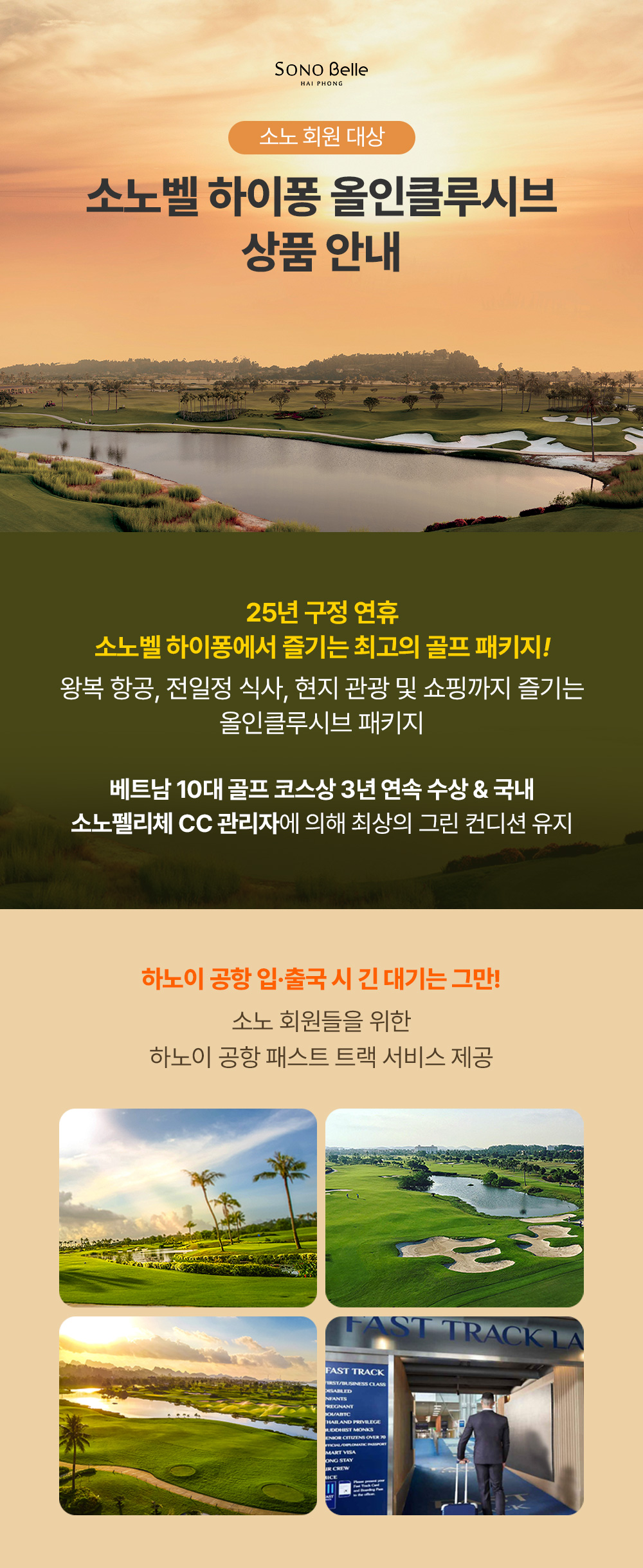 소노벨 하이퐁 올인클루시브 상품 안내