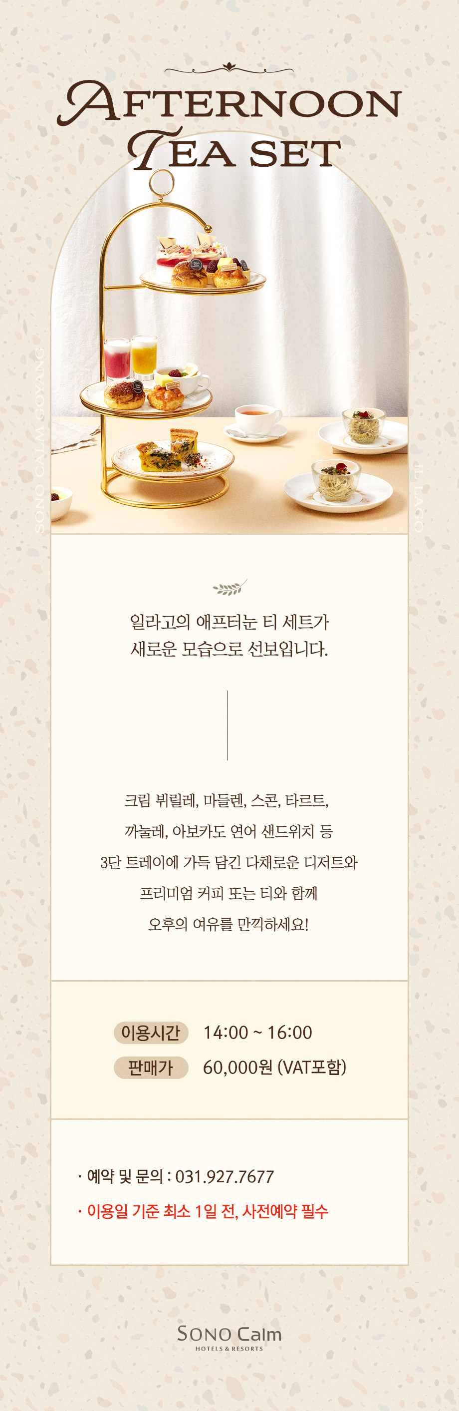 크림 뷔릴레 마들렌 스콘 타르트 까눌레 아보카도 연어 샌드위치 디저트 프리미엄 커피 티 오후 여유 애프터눈 티 세트 afternoon tea set illago