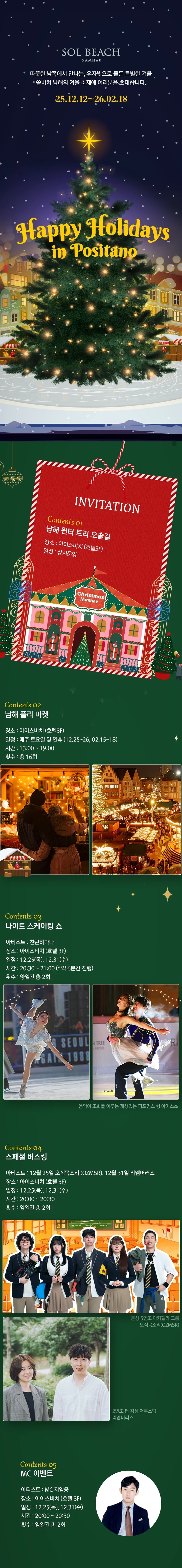 남해 크리스마스