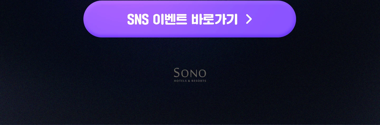 SNS 이벤트 바로가기