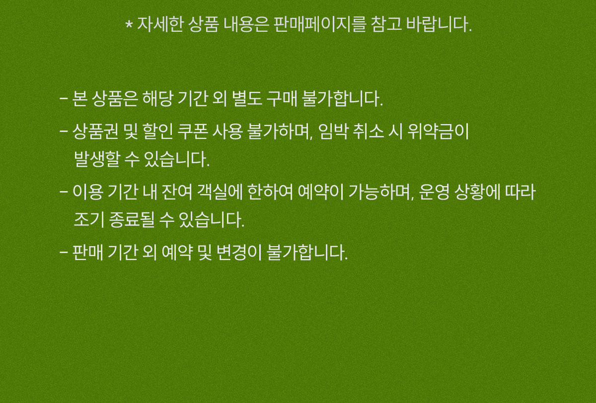 소노호텔앤리조트 | Event & Benefit 소노호텔앤리조트
