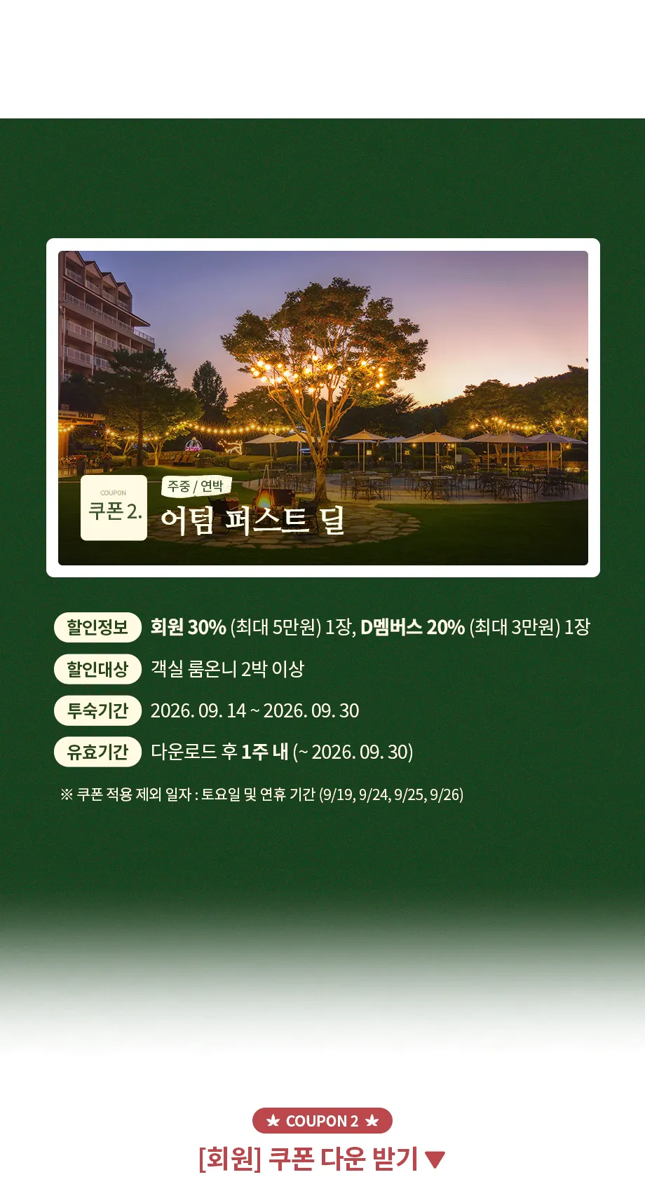 쿠폰2 회원 쿠폰 다운받기