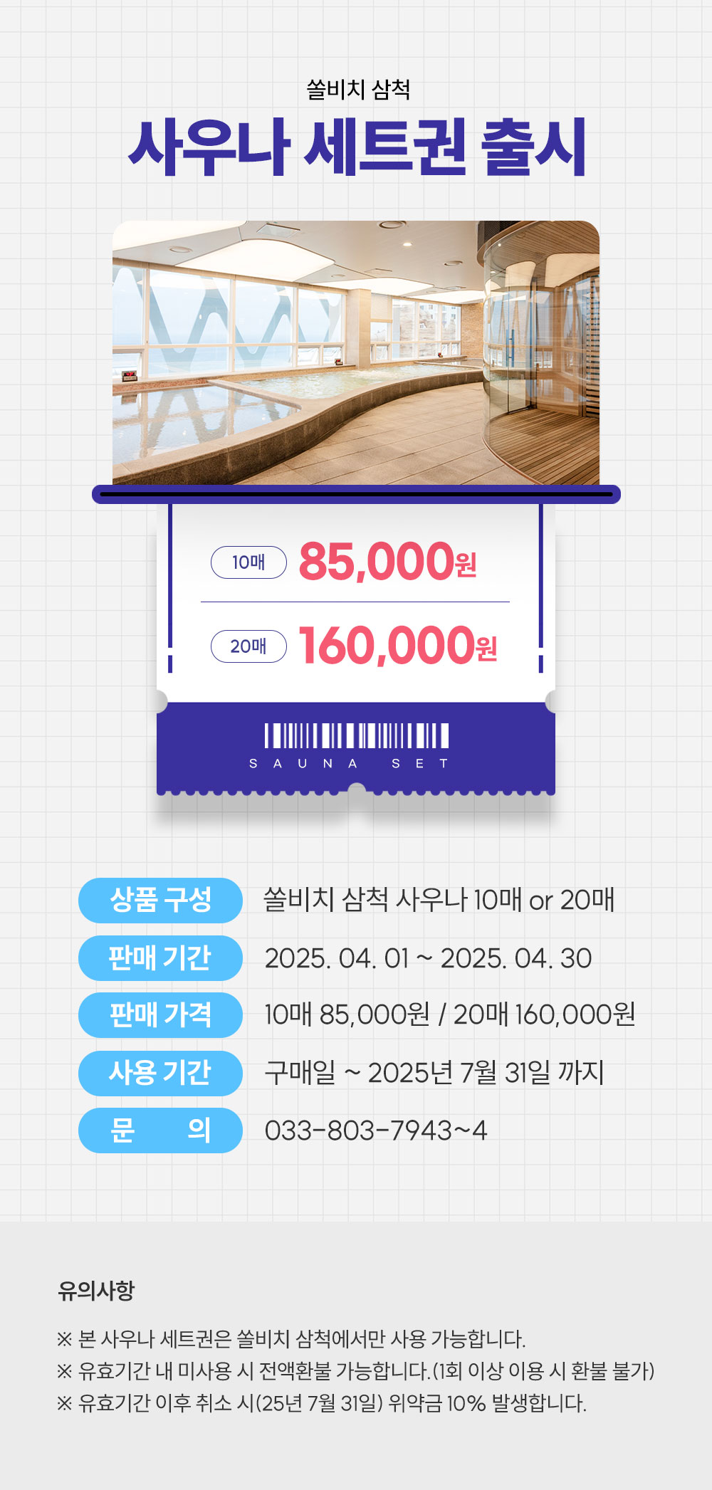 소노호텔앤리조트 | Event & Benefit 소노호텔앤리조트