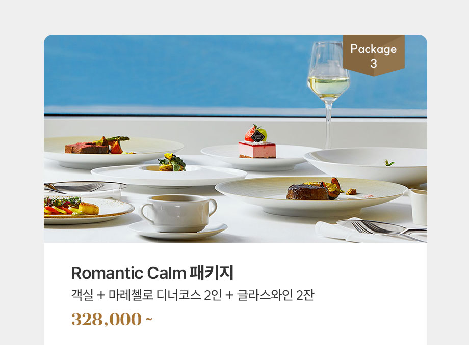 로맨틱캄 패키지