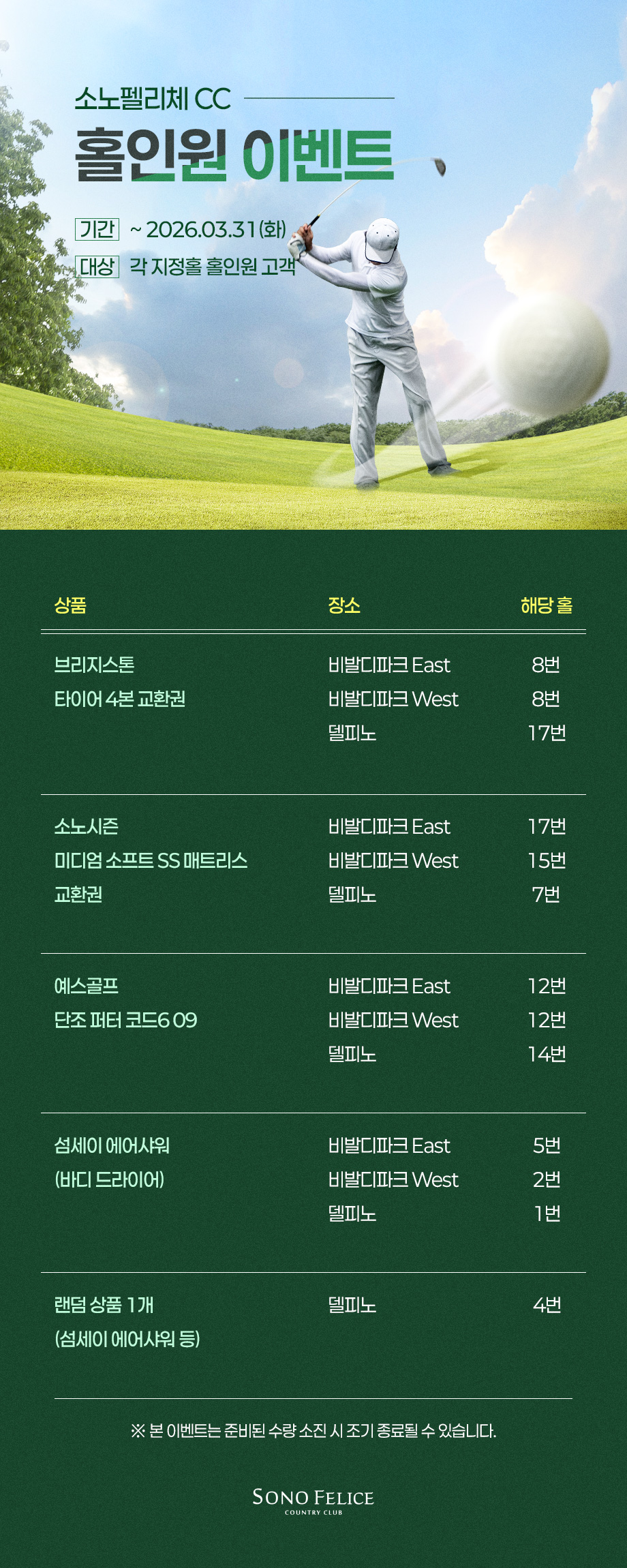 골프 홀인원 이벤트 경품 행사 소노CC