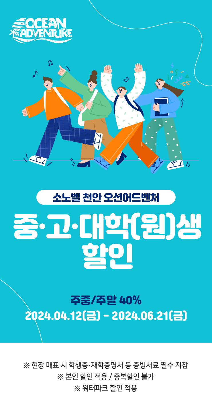 소노벨 천안 | Event & Benefit 소노호텔앤리조트