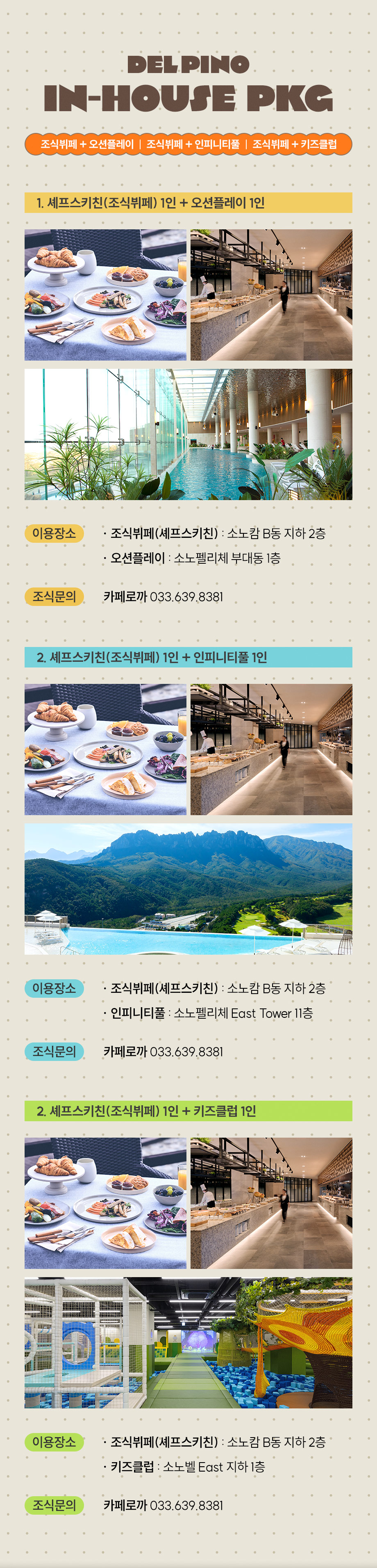 인하우스 조식뷔페 오션플레이 워터파크 패키지 델피노 셰프스키친 베이커리&카페