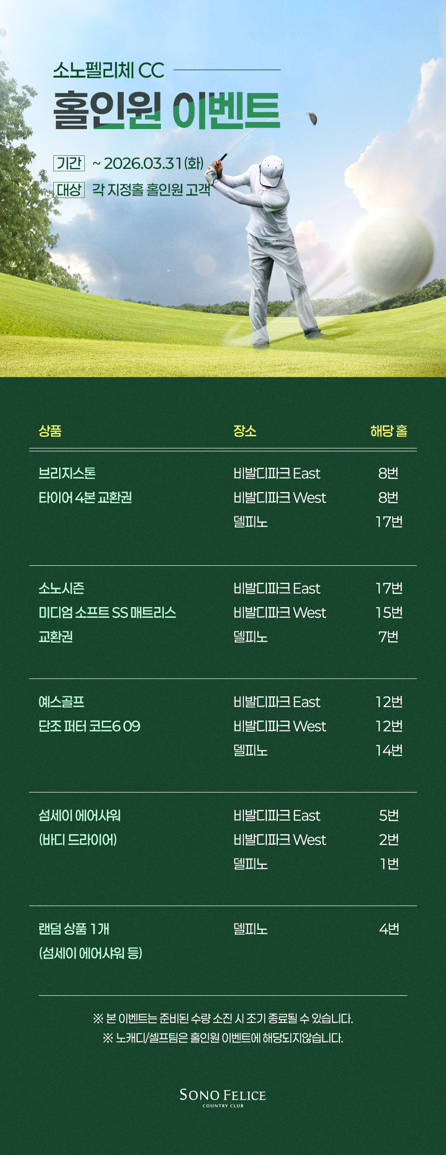 골프 홀인원 이벤트 경품 행사 소노CC