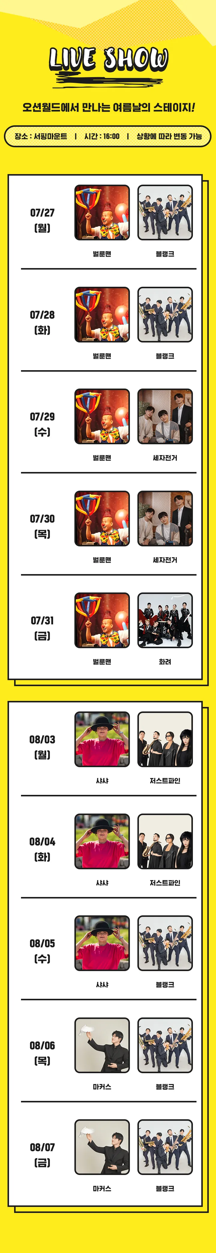 라이브쇼