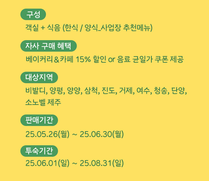 01_한가득 스테이 구성