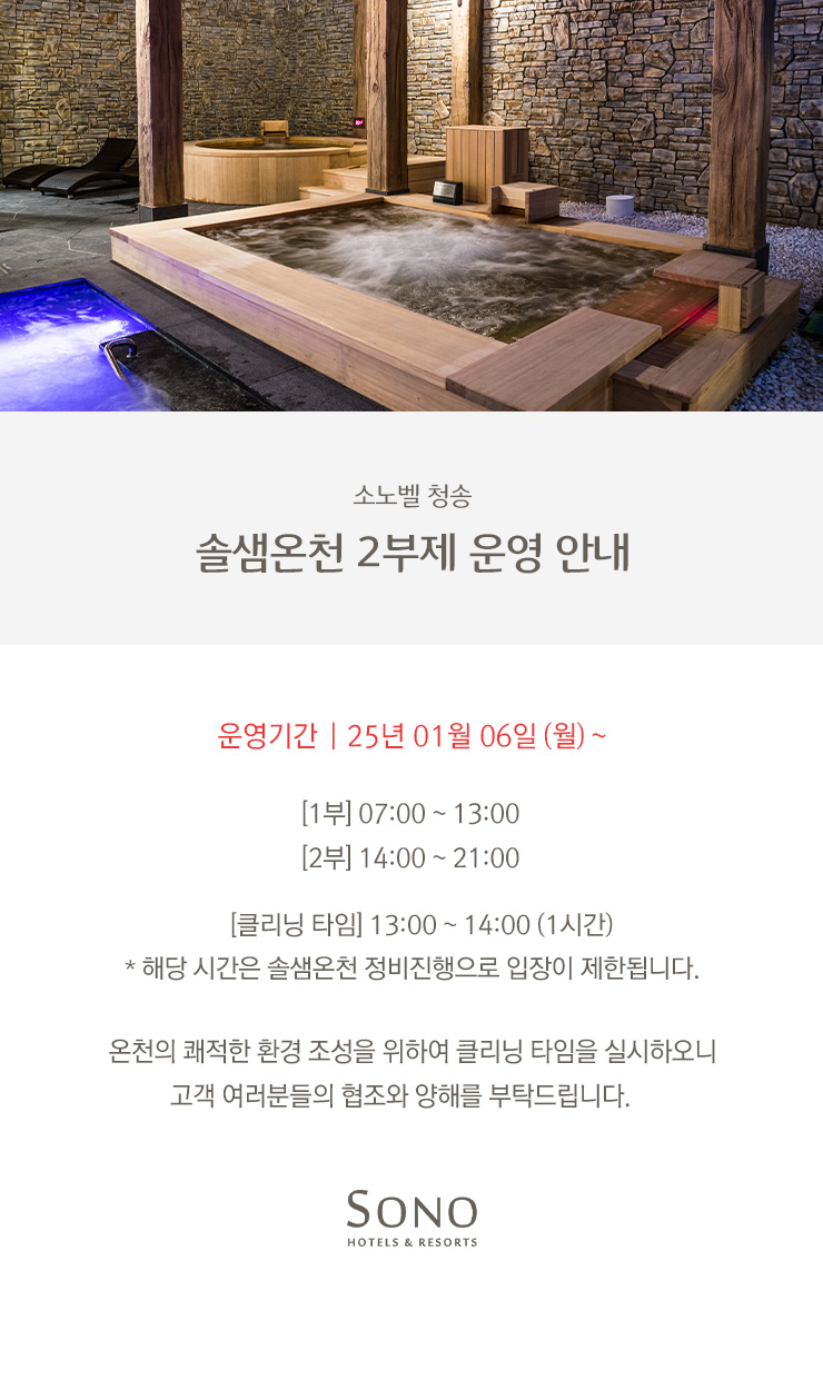 솔샘온천 솔샘온천2부제 솔샘온천운영 솔샘 