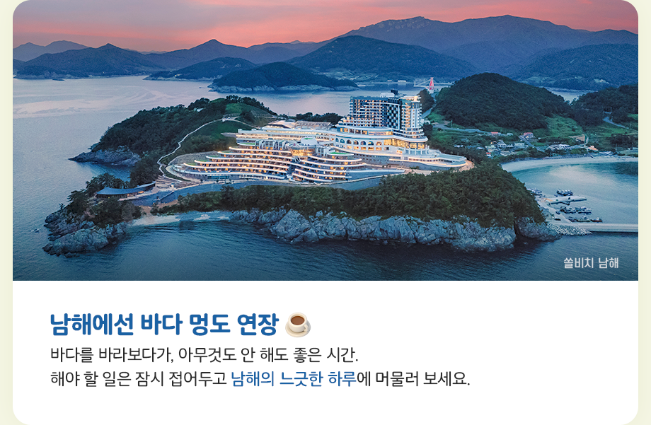 남해