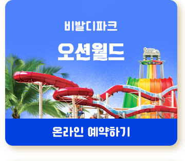 오션월드