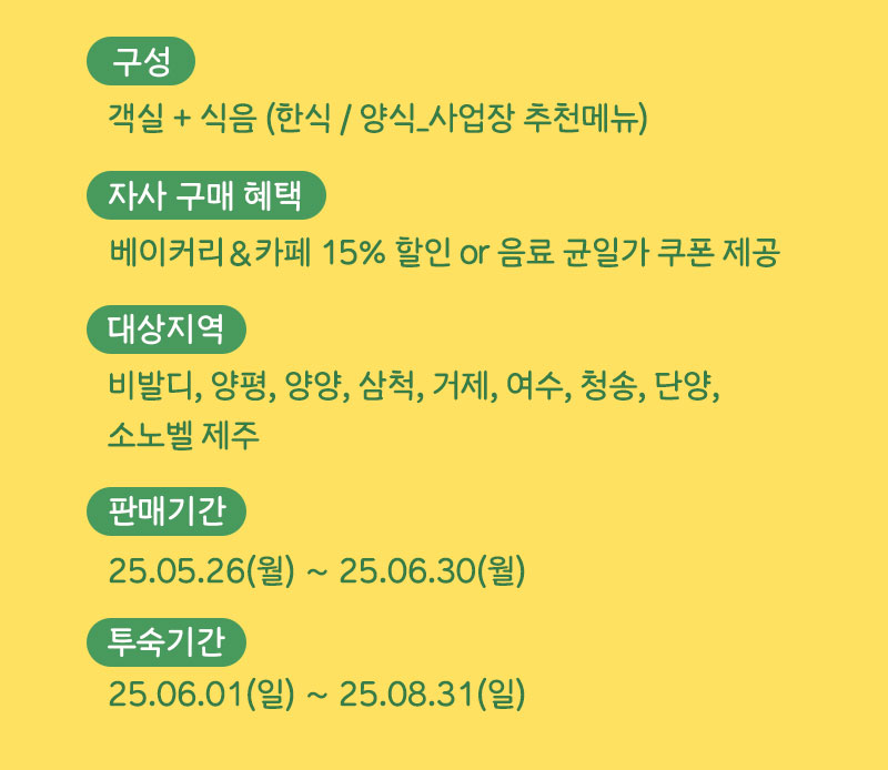 01_한가득 스테이 구성