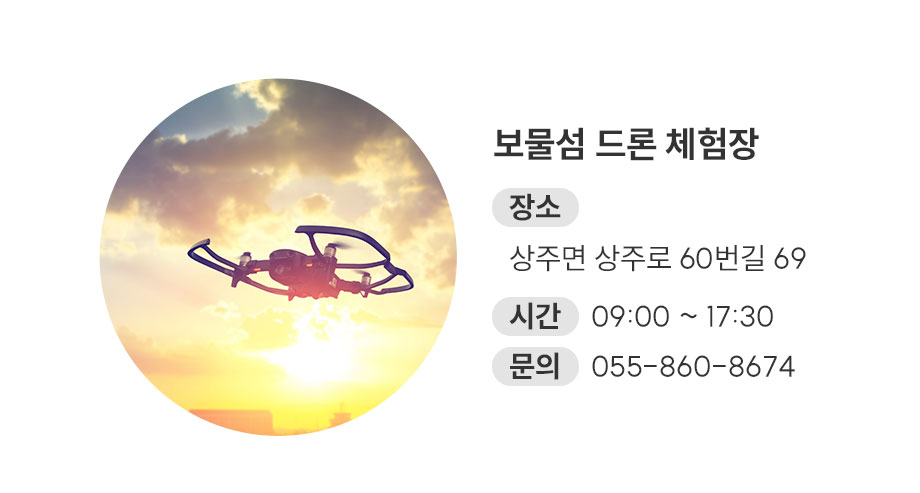 보물섬 드론 체험장 보러가기