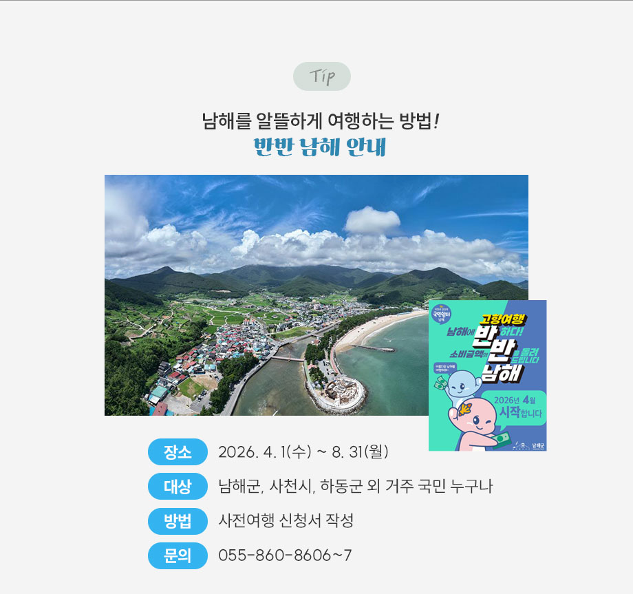 반반남해