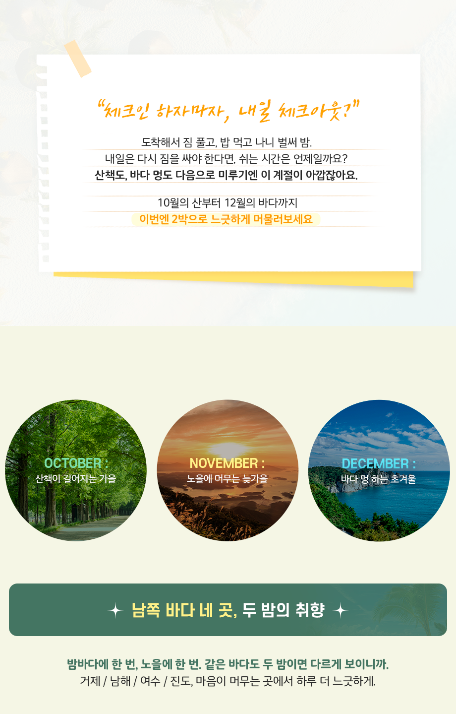 여수 남해 진도 거제 소개
