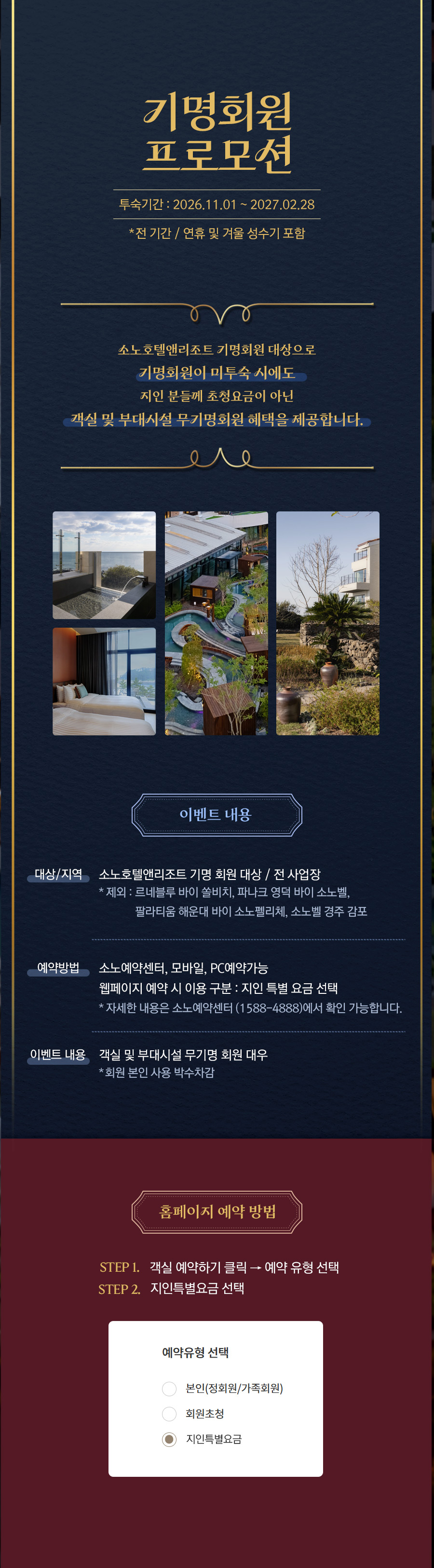 소노벨 청송 | Event & Benefit