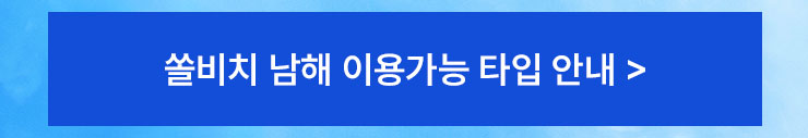 쏠비치남해 객실 요금 안내