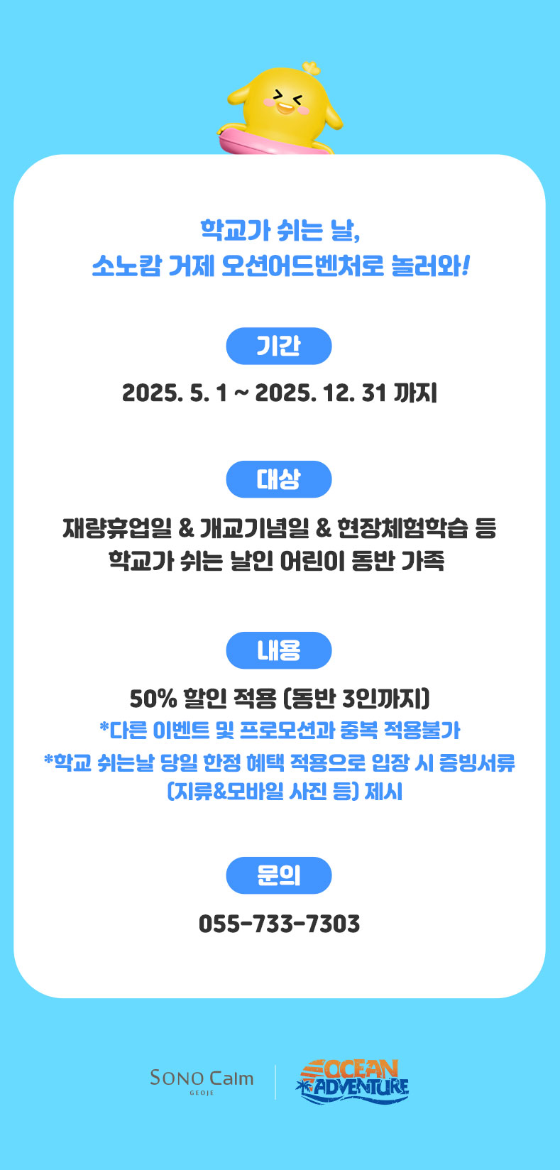 노스쿨데이