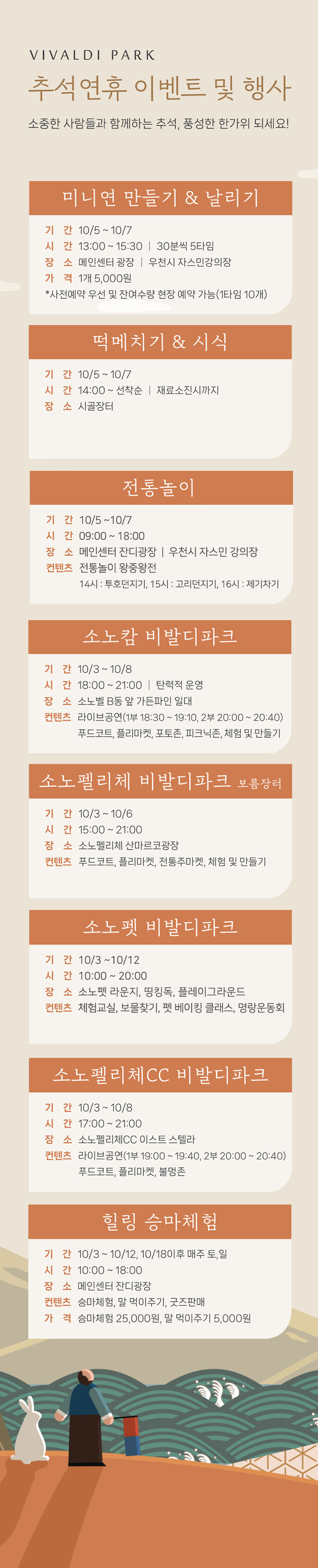 비발디파크 추석이벤트