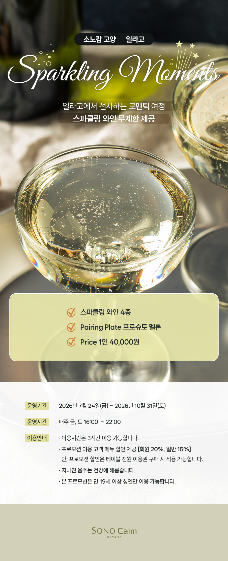 일라고 와인 스파클링 프로슈토 멜론 무제한 무한