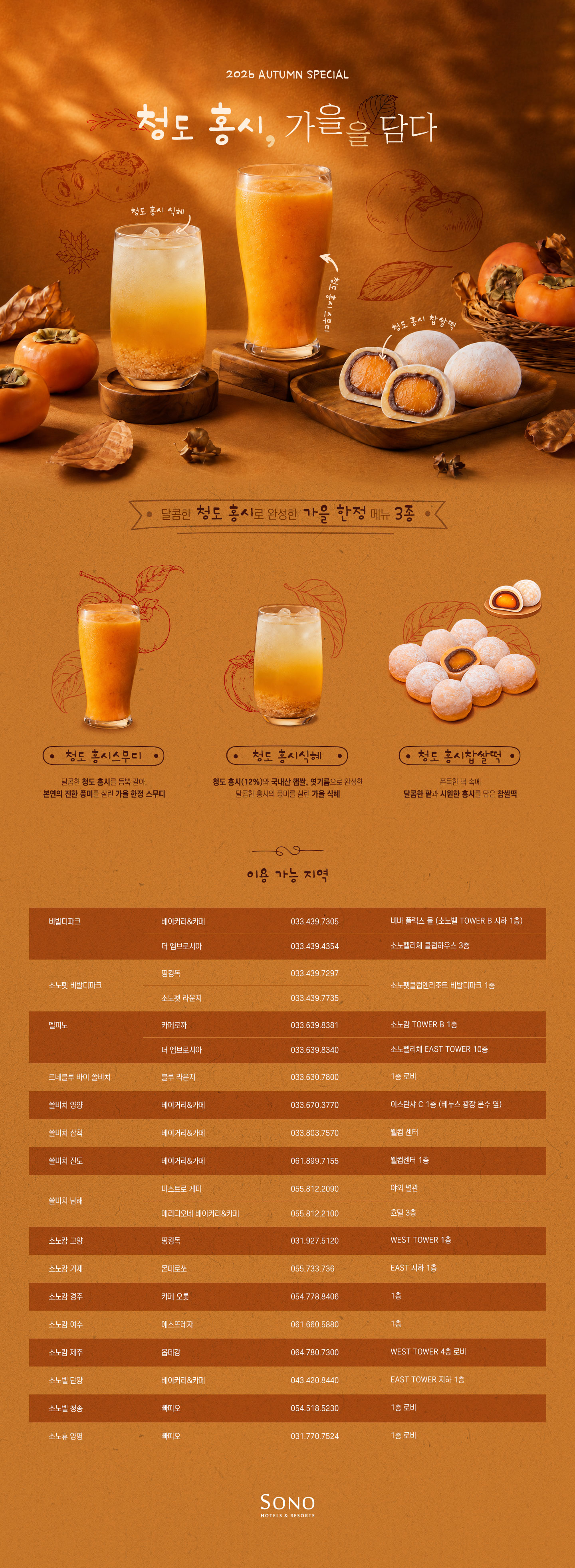 청도 홍시, 가을을 담다