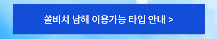 쏠비치남해 객실 요금 안내
