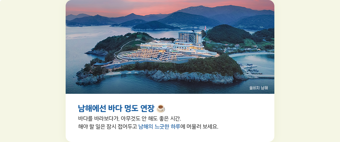 남해