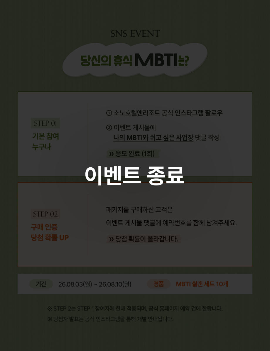 휴식 sns 이벤트 mbti 인스타 인증 인스타그램 팔로우