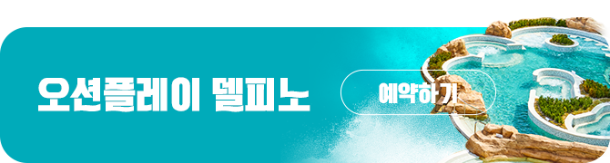 델피노