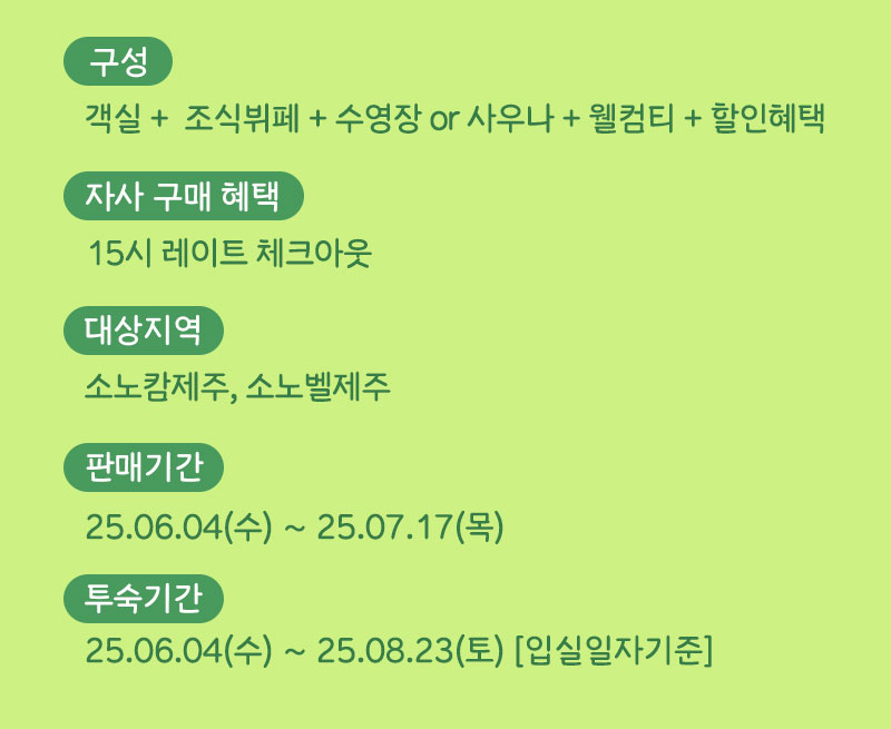 05_제주 오롯 구성