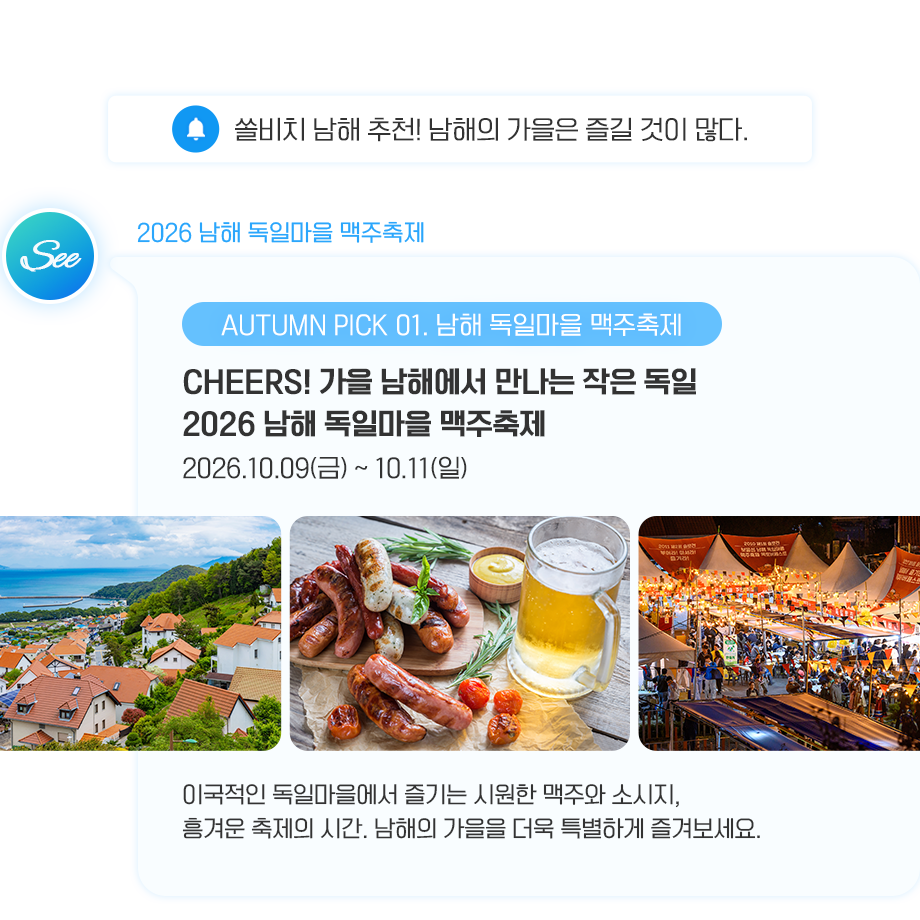 2026 남해 독일마을 맥주축제