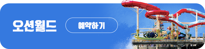 오션월드