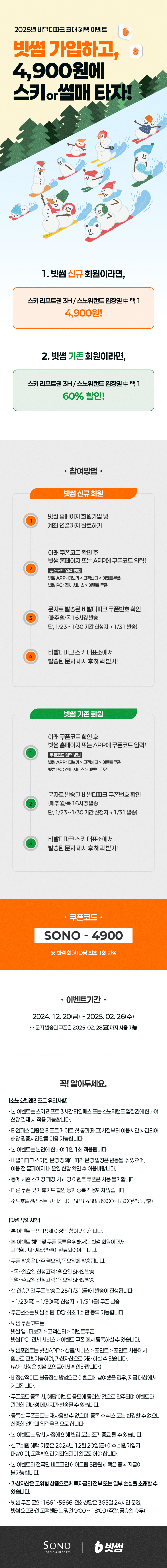 스키&보드 | 이벤트