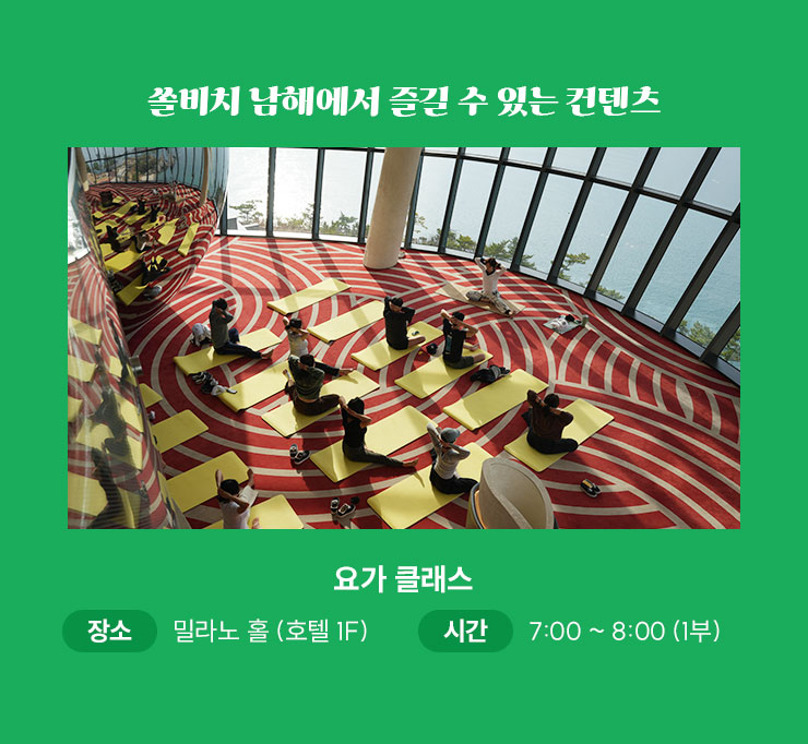 쏠비치남해에서 즐길 수 있는 컨텐츠