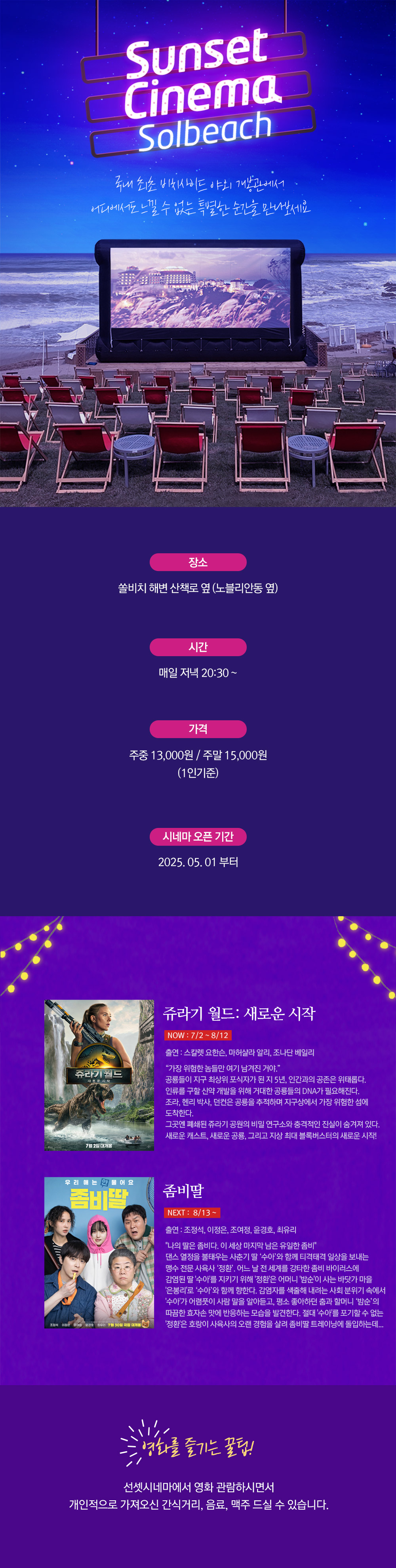 영화 시네마 선셋 쥬라기 월드 주라기 새로운 시작 공룡 애니메이션 좀비 딸