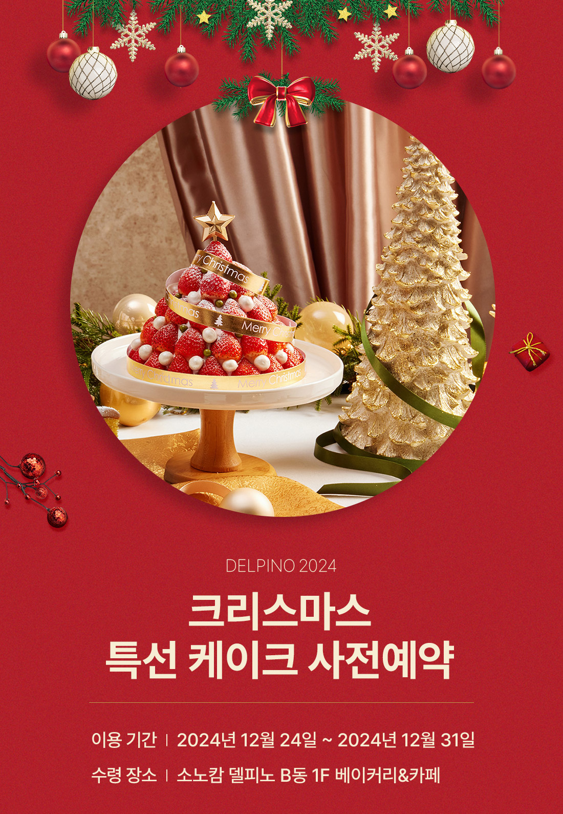 크리스마스